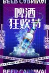 啤酒狂欢