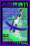 啤酒节活动