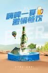 啤酒节推广