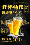 啤酒节素材