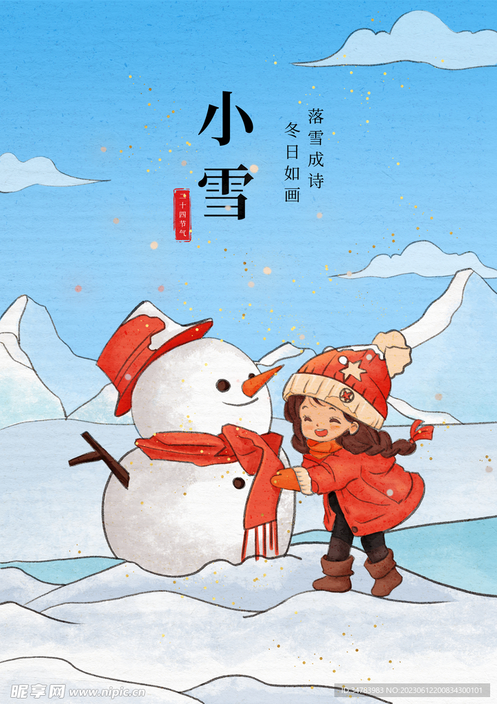 小雪 节气肌理插画