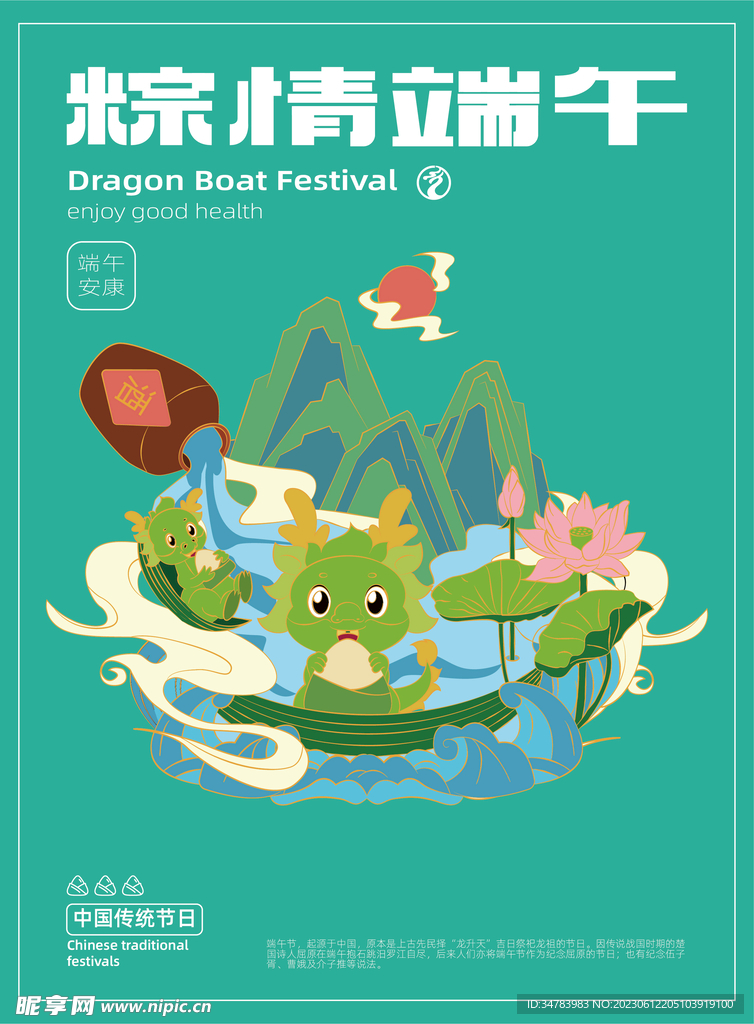 端午节 节日海报