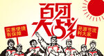 团购推广