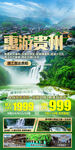 贵州旅游海报图片