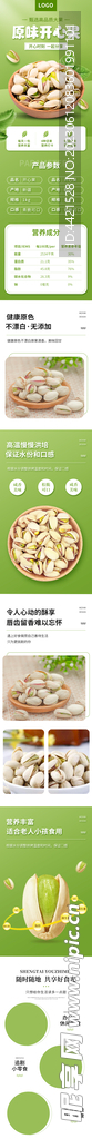 开心果干货详情页