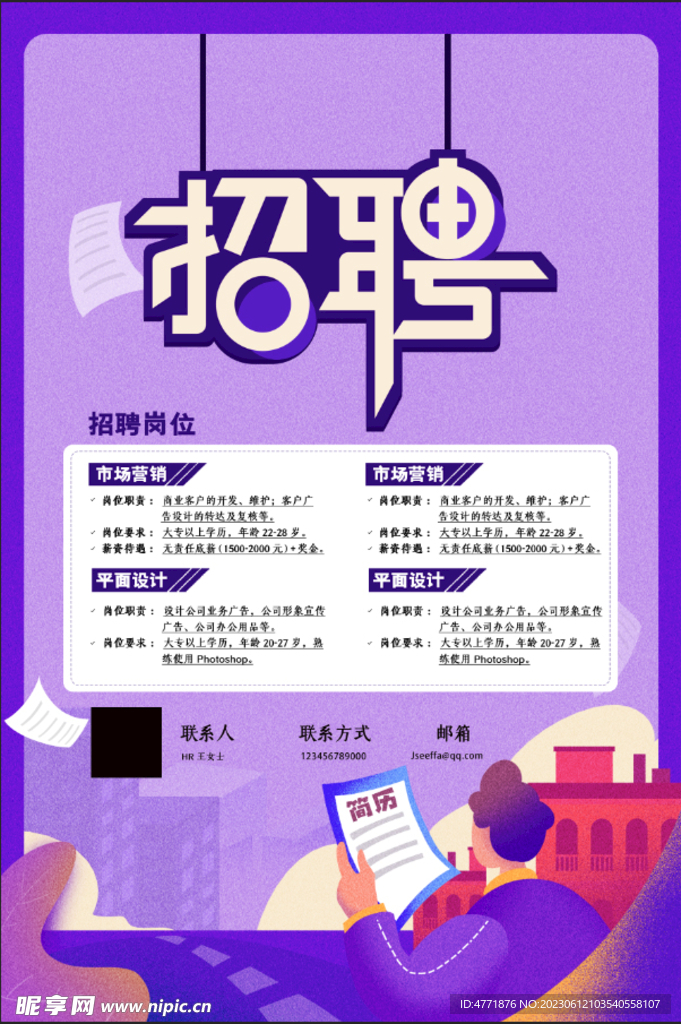 招聘海报