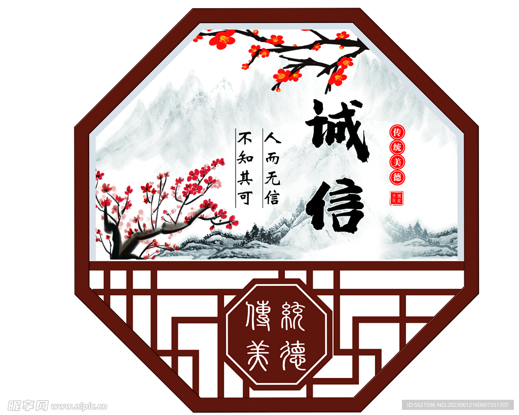 诚信
