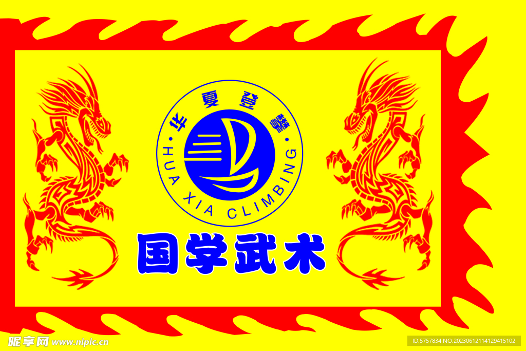武术旗子