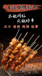 肉串羊肉串海报