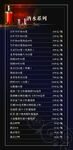 酒水单