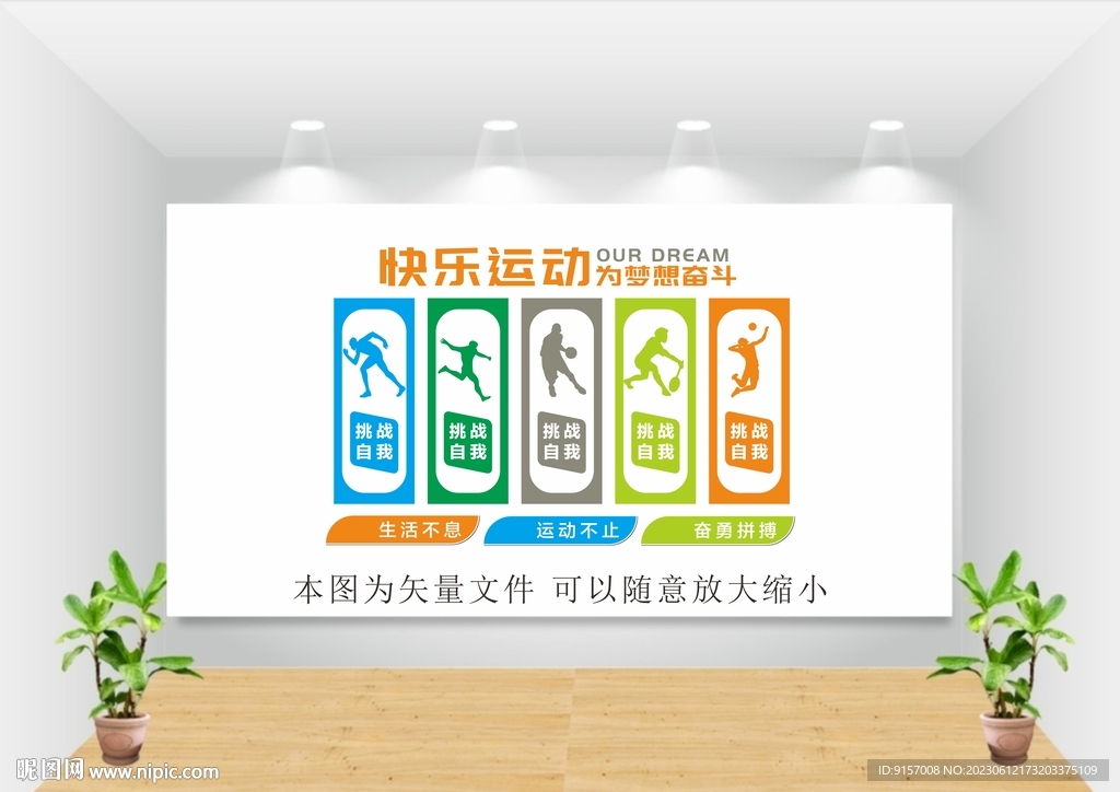 运动文化墙