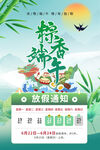 端午节放假通知