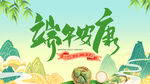端午节活动海报banner图片
