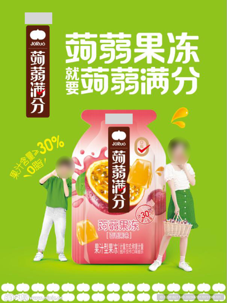 蒟蒻果冻海报