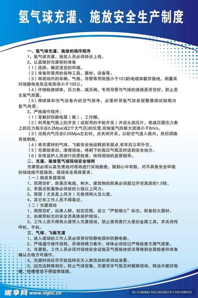 制度牌