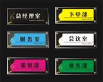 科室牌