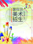大气简约颜料美术招生海报