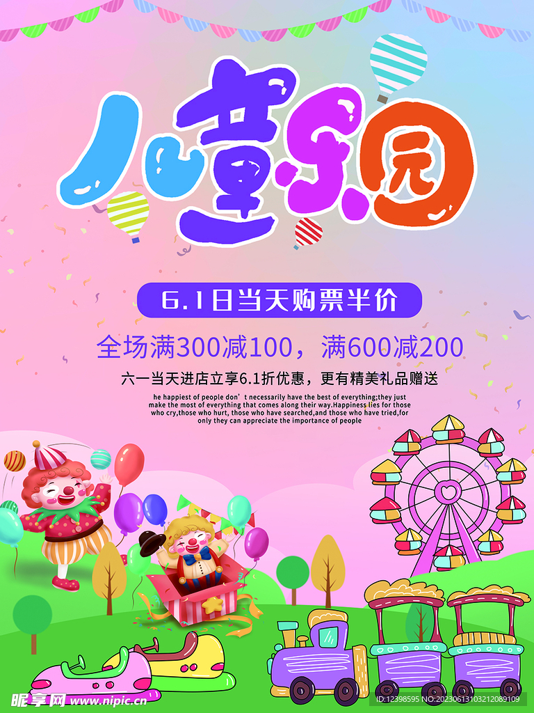儿童节游乐园促销宣传海报