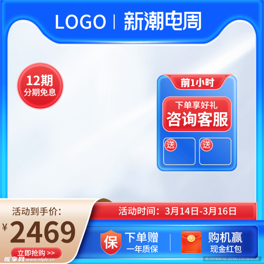 家电主图