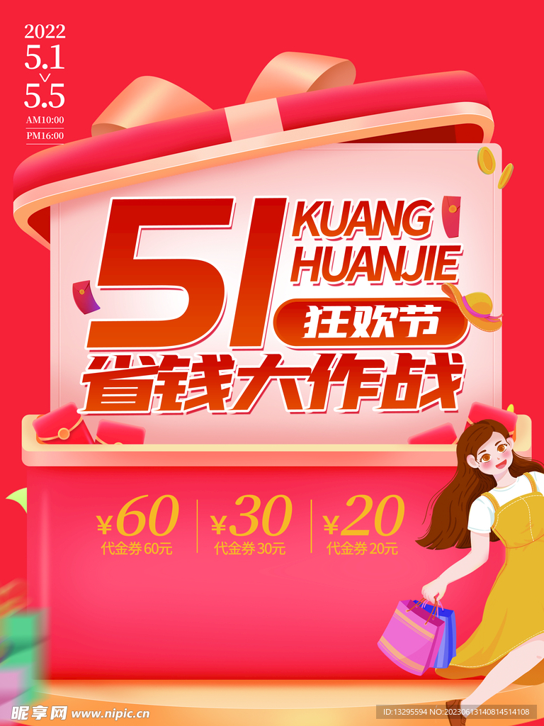 51促销海报