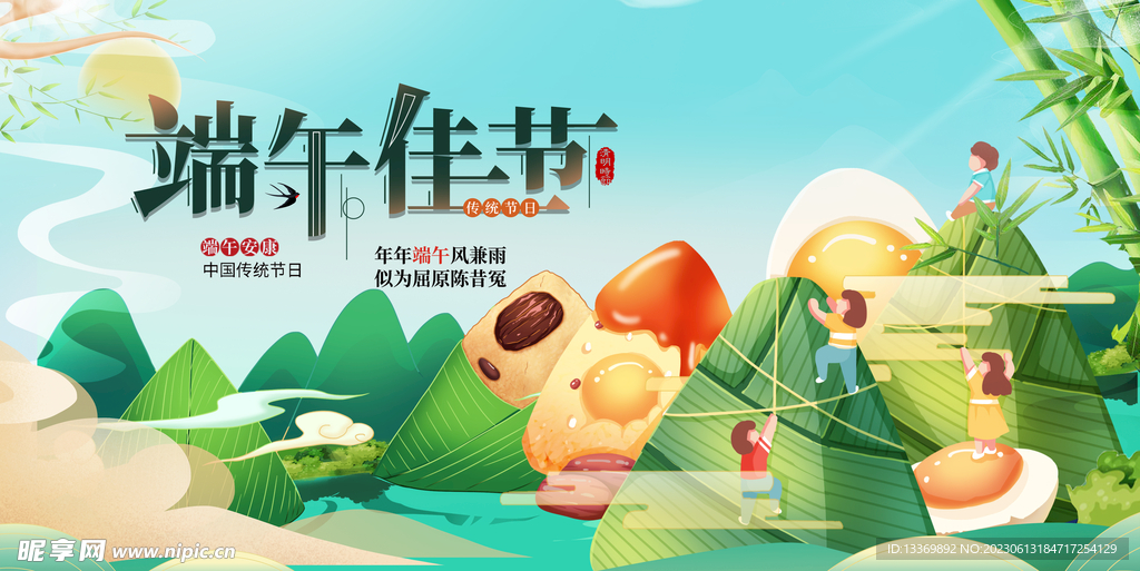 端午节