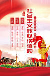 社会主义核心价值观