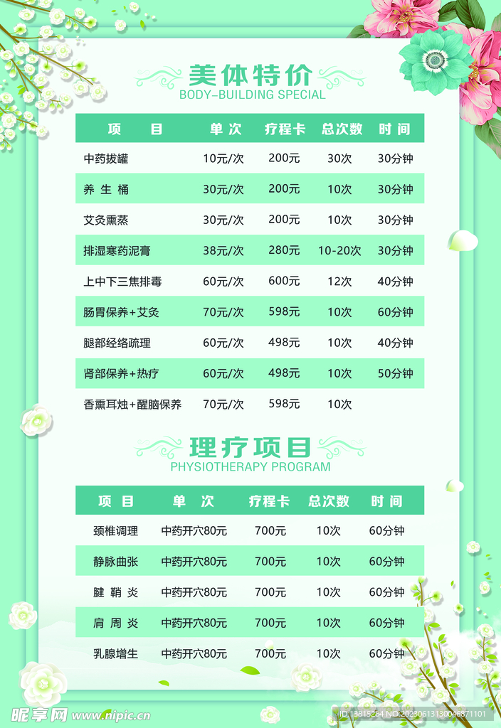 美体特价