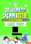数学招生