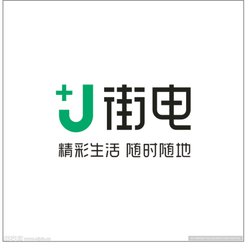 街电标志