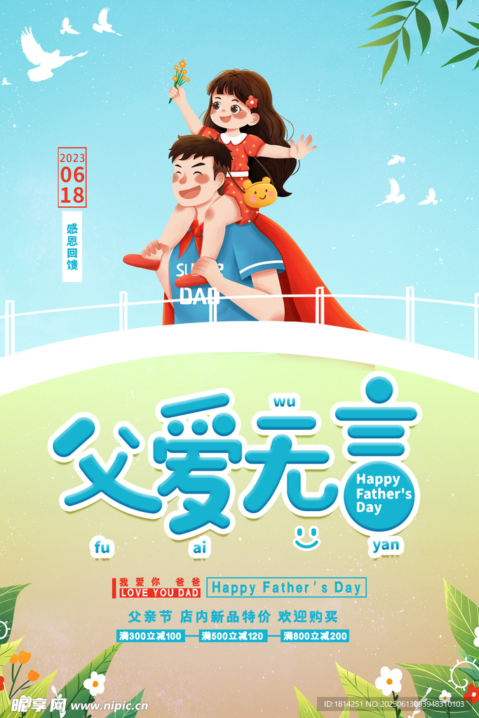 父亲节