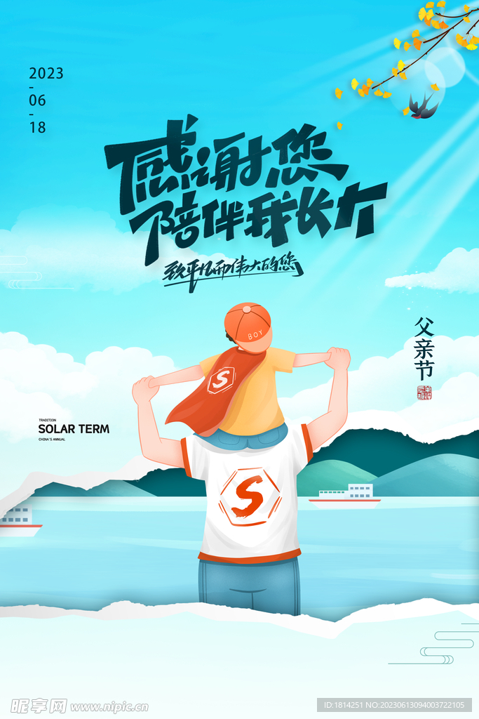 父亲节
