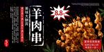新疆美食烧烤羊肉串