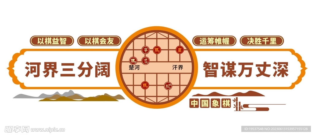 围棋文化墙