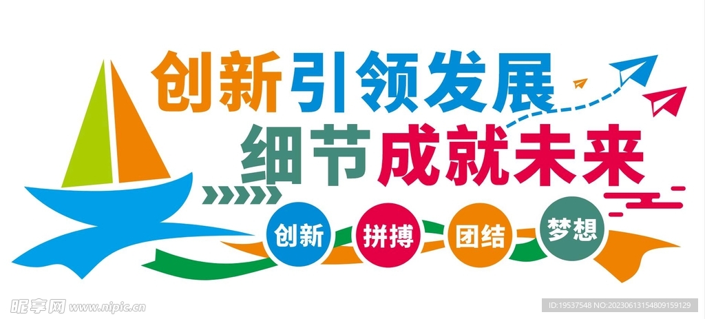 企业文化墙