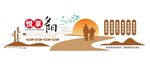 养老院文化墙