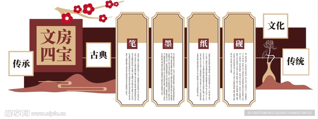 文房四宝校园文化墙
