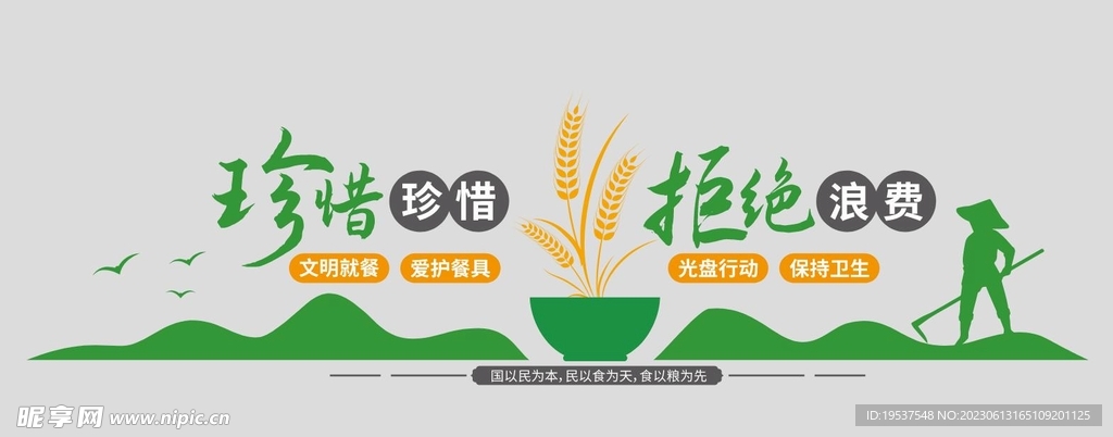 食堂文化墙