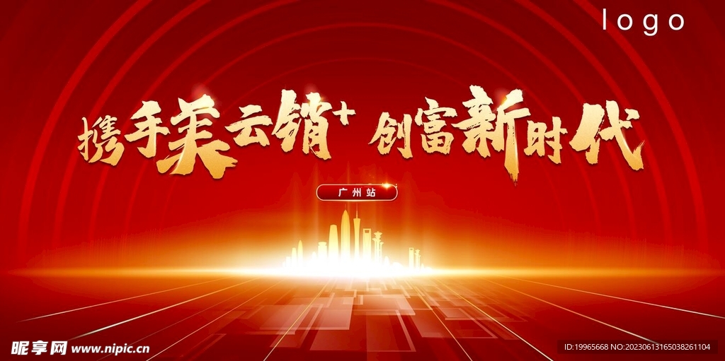 红色会议背景