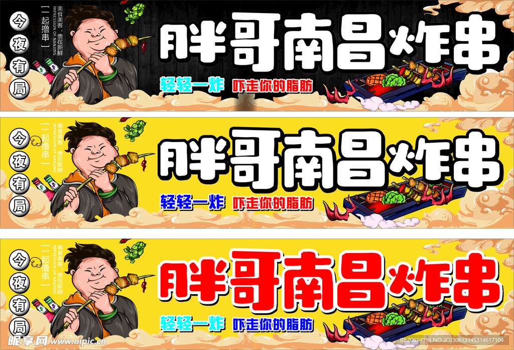 胖哥炸串