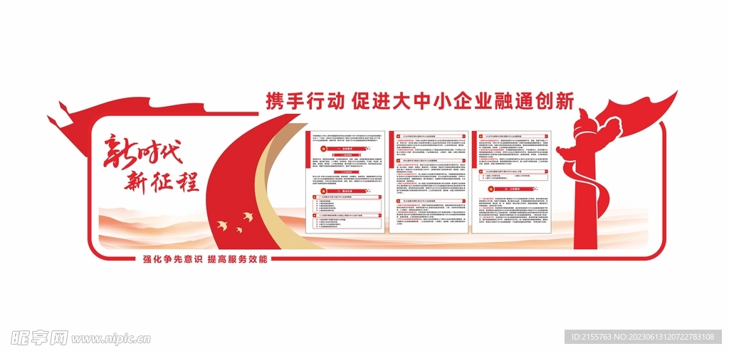 促进大中小企业融通创新