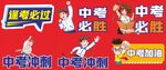 中考手举牌