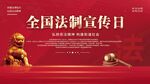 宪法宣传