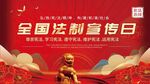  2023年宪法日