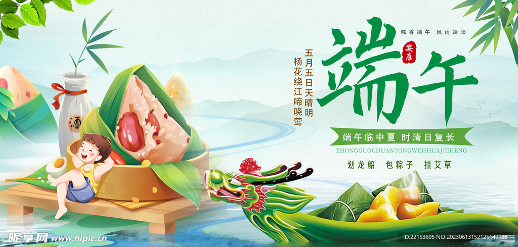 端午