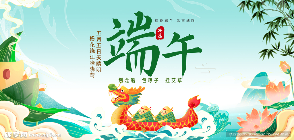 端午