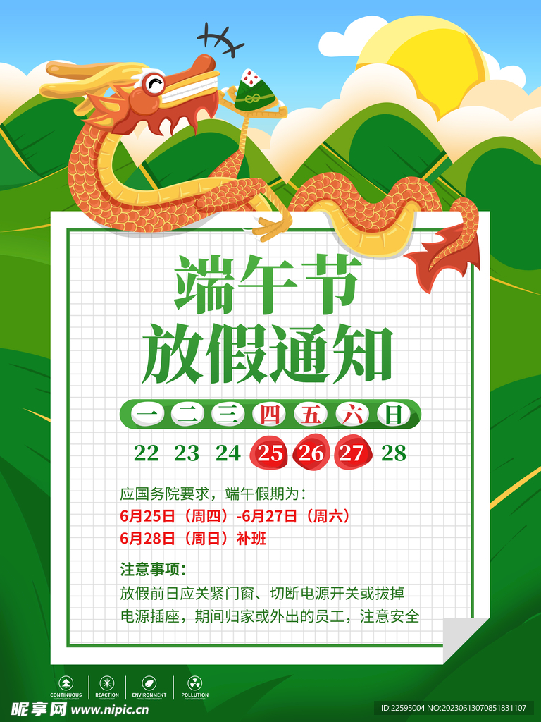 端午节