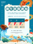 端午通知
