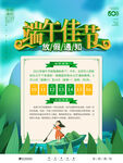 端午放假通知