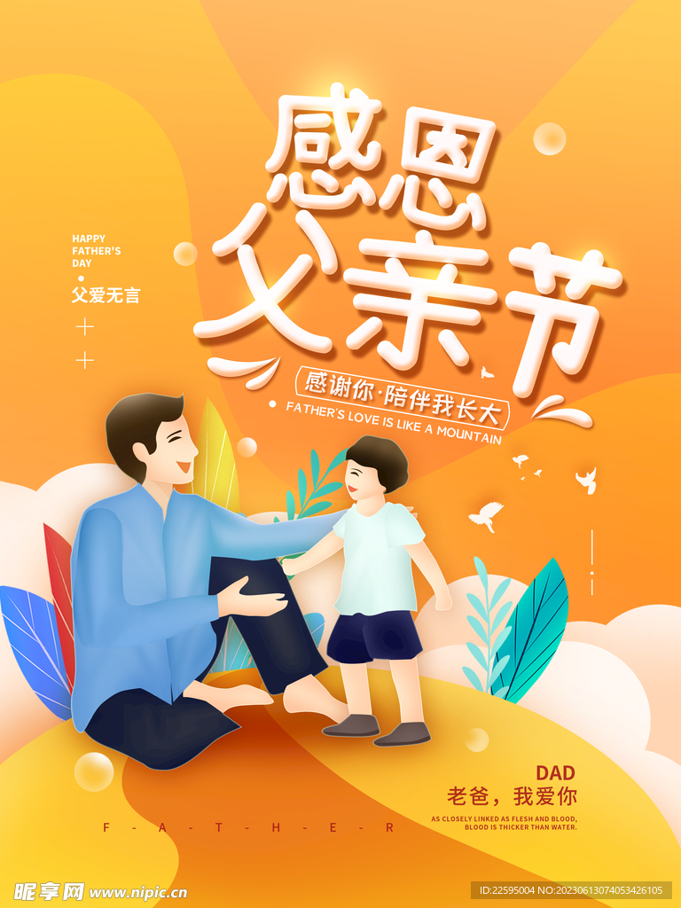 父亲节主题 