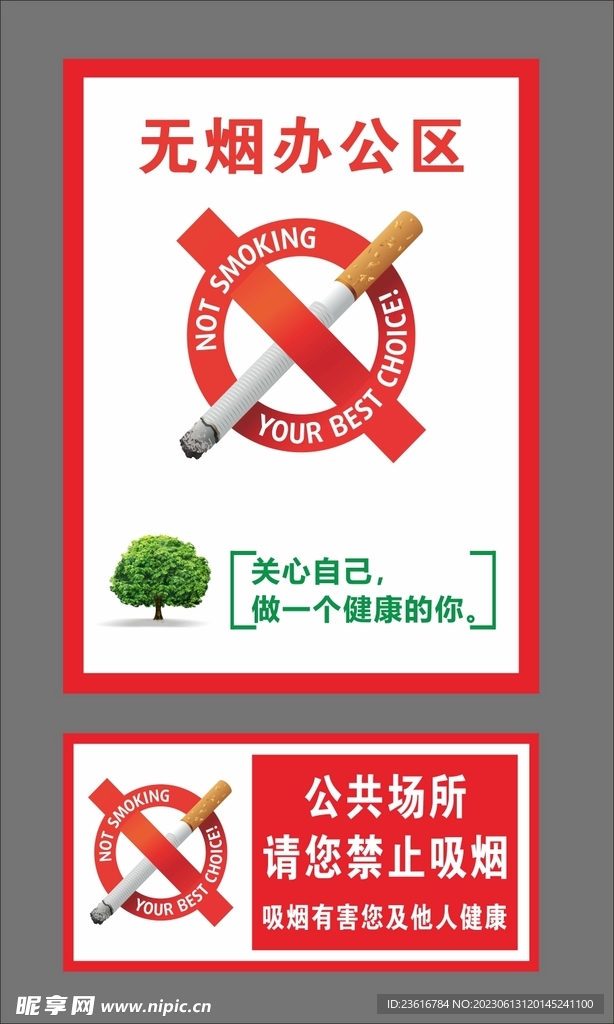 禁烟指示牌